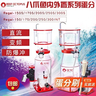 八爪魚Regal蛋分直流DC泵自動(dòng)防爆充蛋白質(zhì)分離器內(nèi)外置int s配件
