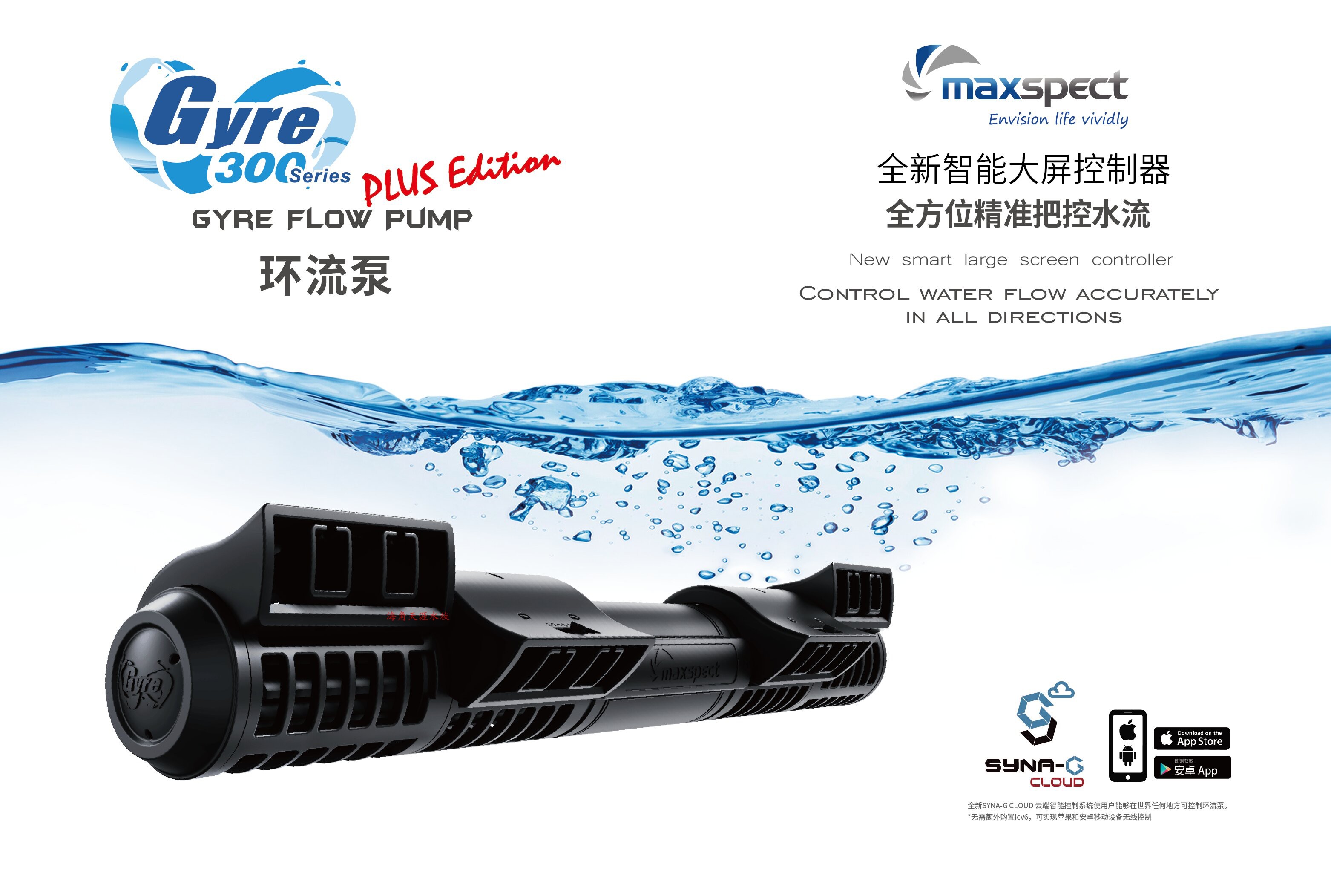 迈光新款手机APP控制环流造浪