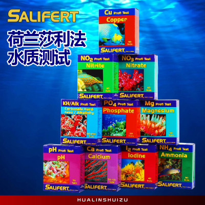 测试剂Salifert海缸水质测试