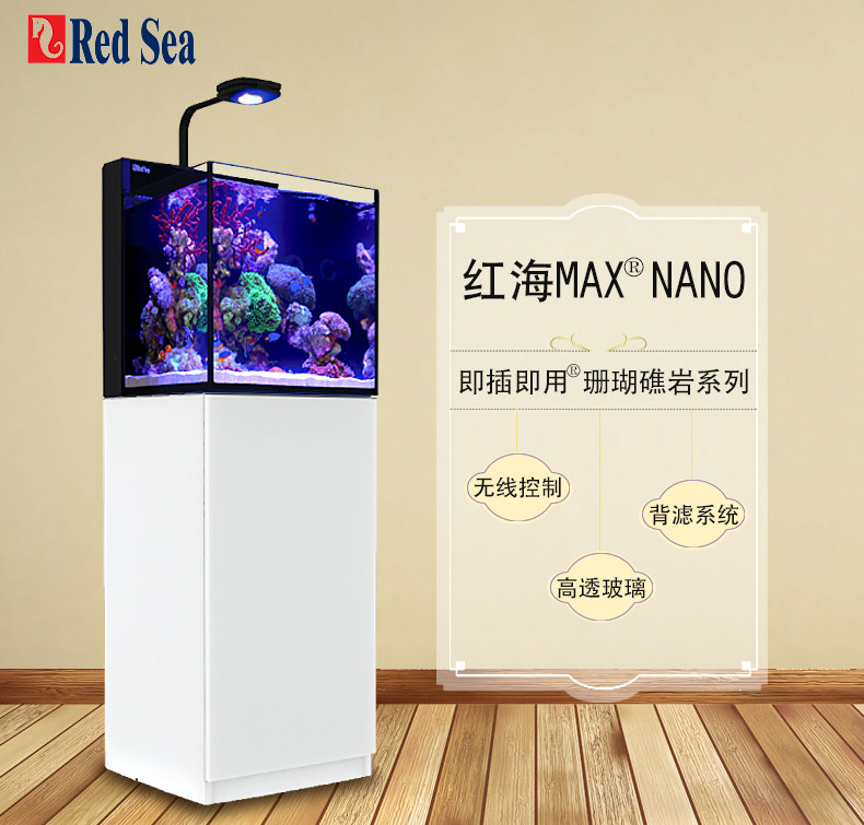 以色列红海red sea新款Max Nano专业海水鱼缸MINI珊瑚礁岩海缸
