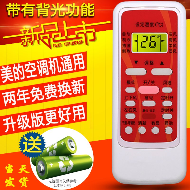 ÃÀµÄ¿Õµ÷Ò£¿ØÆ÷ÍòÄÜͨÓÃÀä¿¡ÐÇÔ×°Midea R51D/C RN51K R51BG±³¹â