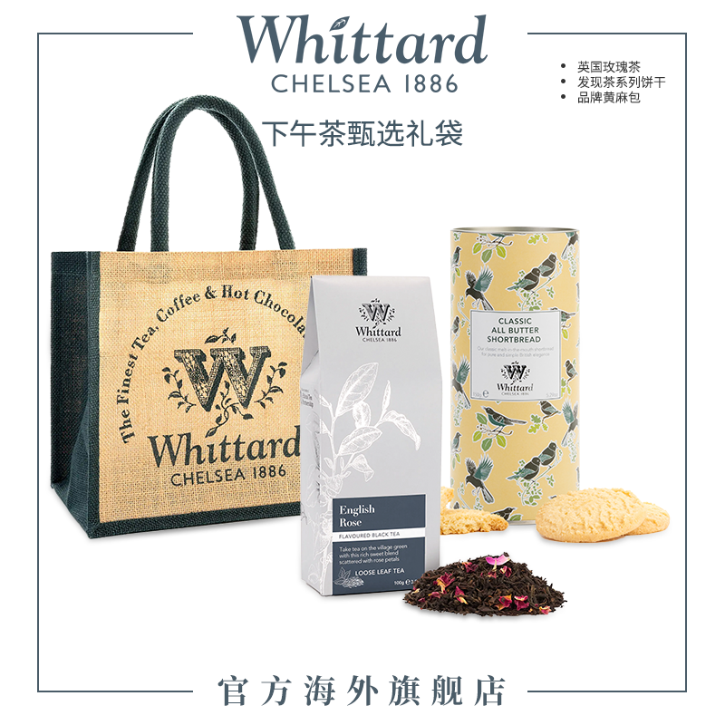 Whittard英国进口 英式玫瑰红茶+黄油饼干套装礼袋端午节送礼物