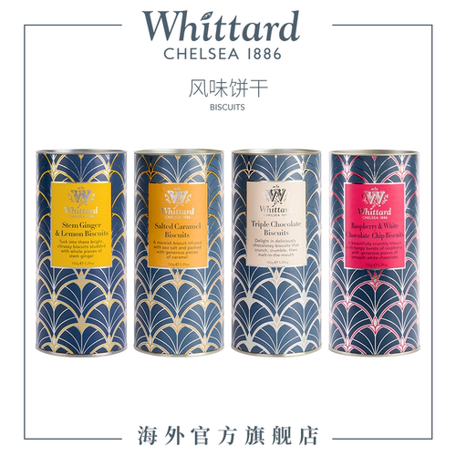 Whittard风味饼干罐装