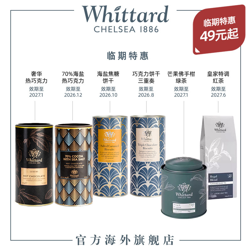 【临期特惠】Whittard 英国进口 热巧克力可可粉/红茶/绿茶/饼干