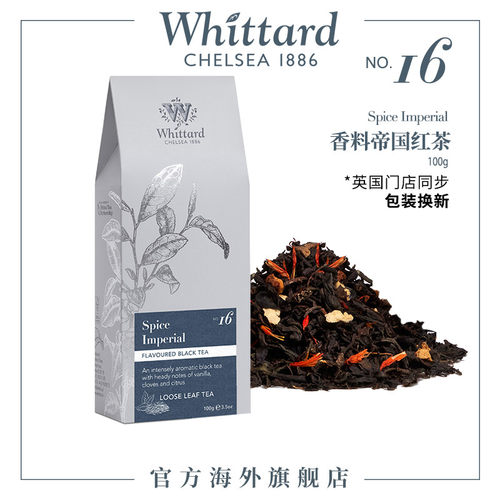 Whittard香料帝国红茶100g袋装