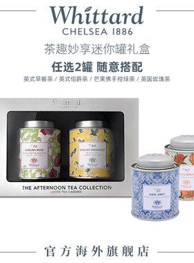 Whittard 英国茶趣妙想发现茶系列迷你罐2罐装礼盒红茶绿茶送礼