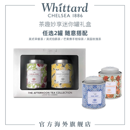 Whittard 英国茶趣妙想发现茶系列迷你罐2罐装礼盒红茶绿茶送礼