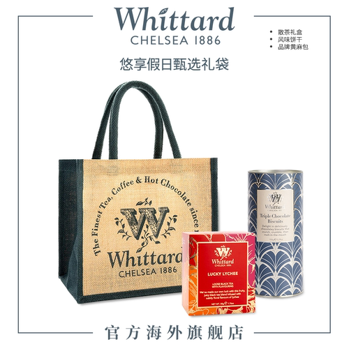 Whittard英国进口 英式茶+饼干礼袋幸运荔枝红茶乌龙茶零食送礼