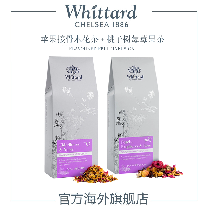 whittard 英国进口 苹果接骨木花 桃子树莓花果茶 英式袋装茶叶