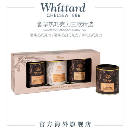 Whittard英国进口 奢华热巧克力三款精选礼盒 朱古力热可可粉冲饮