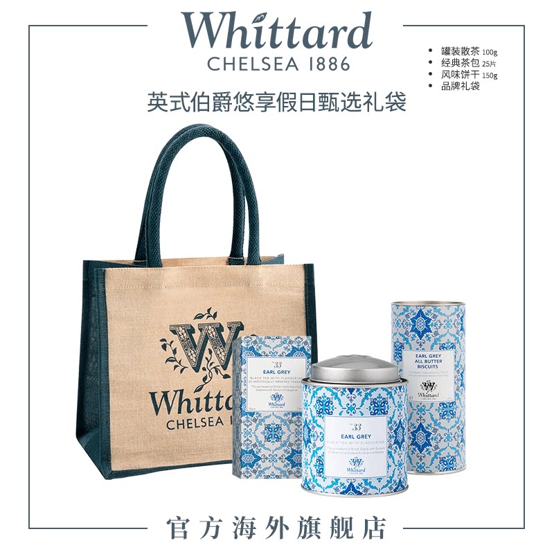 Whittard 英国进口 英式伯爵悠享下午茶甄选礼袋英式红茶饼干送礼