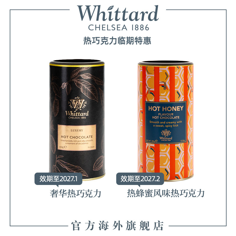 【临期效期至2027.1】Whittard英国进口奢华热巧克力/热蜂蜜热巧