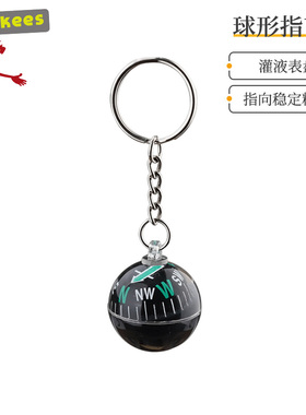 路客munkees户外球形指南针钥匙扣高精度迷你挂件指北针儿童学生