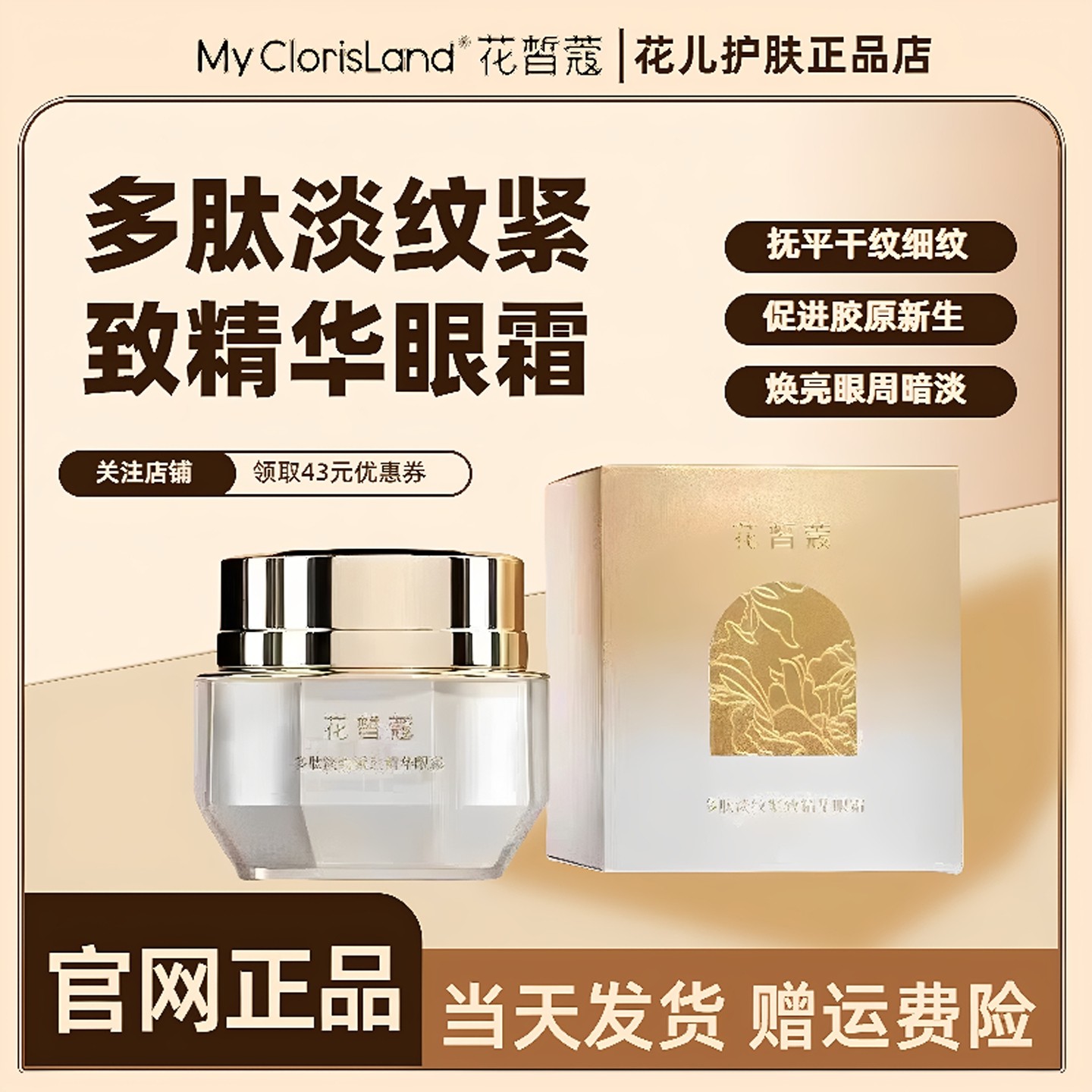 花皙蔻白金钻眼霜专柜正品官网抗皱多肽淡纹紧致精华眼霜旗舰店,美容护肤/美体/精油,眼霜,淘宝优惠券,粉丝福利购,淘宝优惠卷