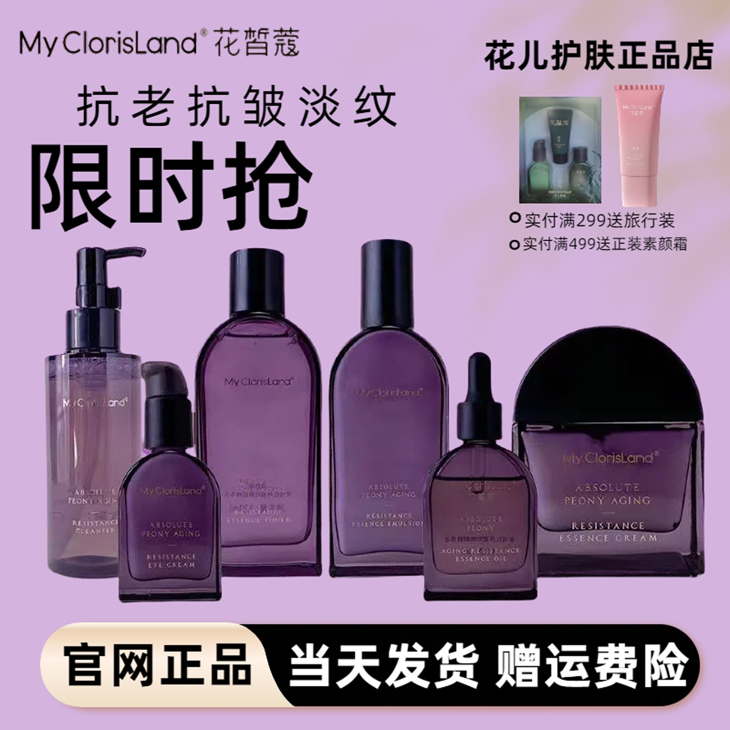 花皙蔻菁纯牡丹花抗衰老精华油抗皱水乳护肤品套盒官方旗舰店正品