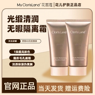 花皙蔻光缎隔离霜妆前打底提亮肤色遮瑕控油补水官方旗舰店正品