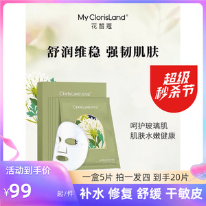花皙蔻海茴香舒安面膜舒缓修复补水保湿官方旗舰店正品贴片干敏皮