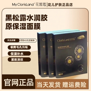 花皙蔻黑松露水润胶原保湿面膜保湿紧致清洁控油官网正品旗舰店