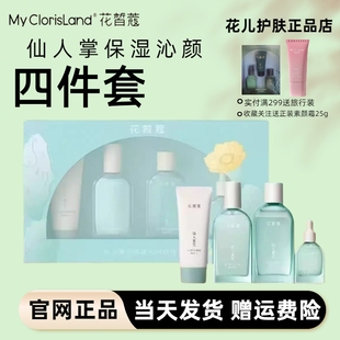 花皙蔻仙人掌花保湿沁润水油补水保湿维稳护肤品礼盒干皮水乳套装