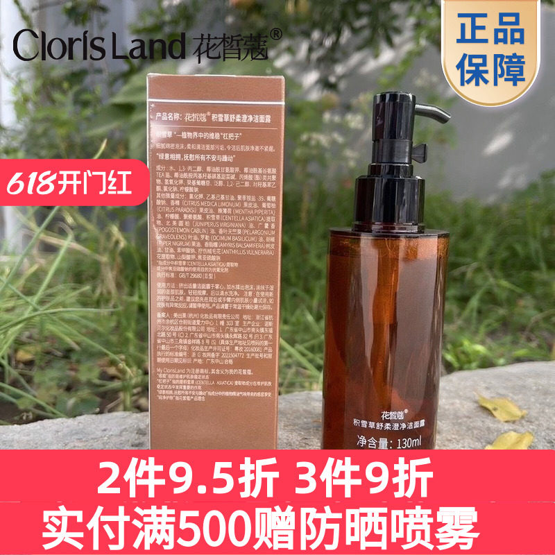 花皙蔻积雪草洗面奶官方旗舰店正品洁面敏感痘痘肌深层清洁收毛孔
