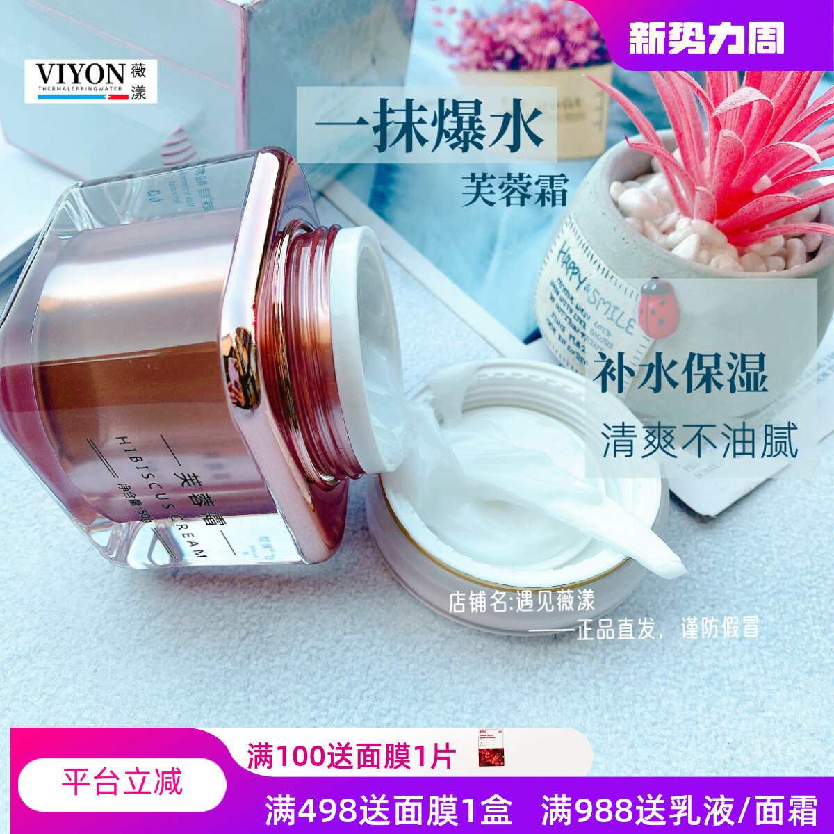 【薇漾】芙蓉霜50g 补水保湿清爽不油腻面霜美容院正品 新包装