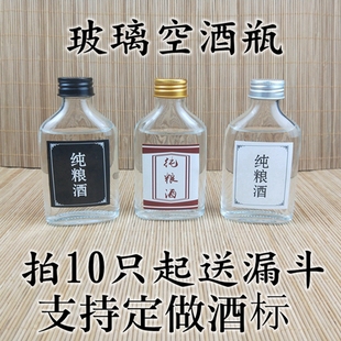 保健酒瓶饮料瓶500ml果汁瓶药酒扁瓶 100ml二两装 玻璃小酒瓶半斤装