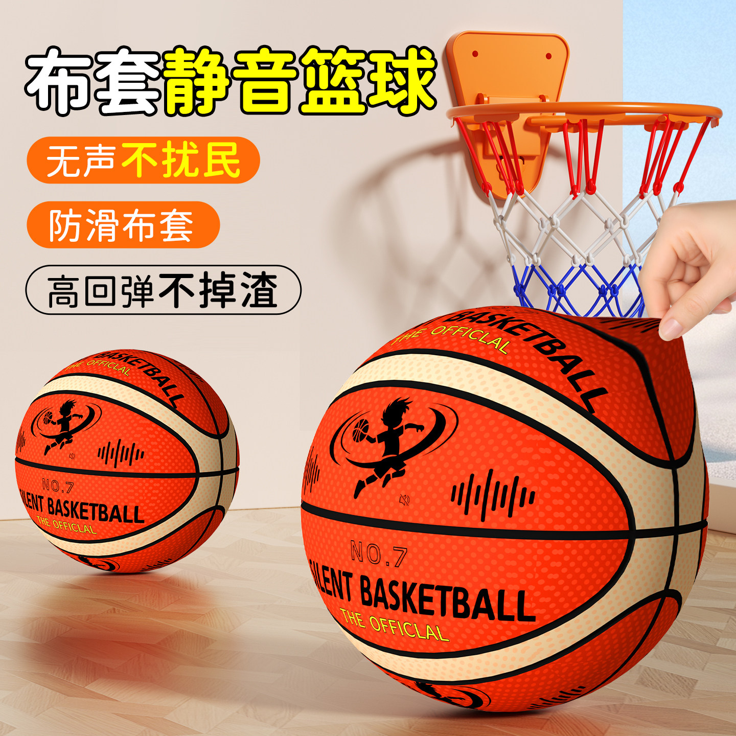 静音篮球室内无声布套不掉渣新款成人家用儿童高弹力海绵球投篮框,运动/瑜伽/健身/球迷用品,篮球,淘宝优惠券,粉丝福利购,淘宝优惠卷