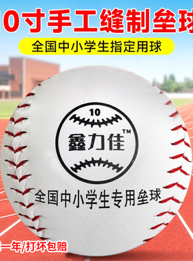 垒球小学生专用10寸12寸棒球一年级软式棒垒球学校运动会比赛专用