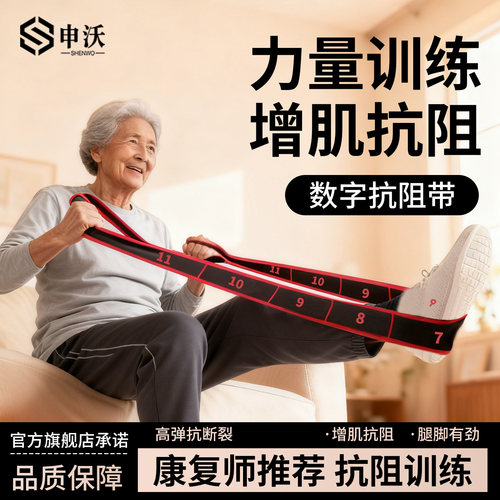 抗阻增肌数字阻力带力量训练带