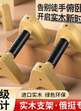 木质俯卧撑支架男士锻炼辅助器实木俄式挺身木质工字型俄挺木支架