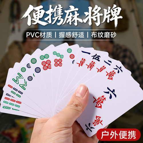 【加厚耐用】纸牌麻将防水扑克