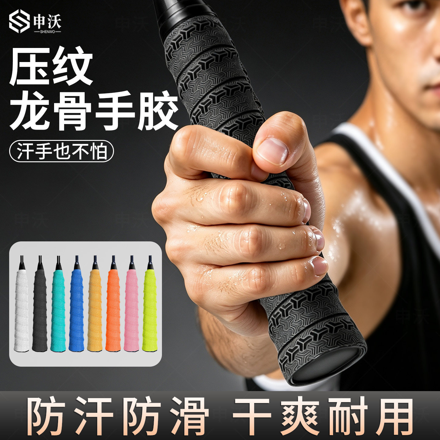 防滑吸汗龙骨手胶羽毛球拍专用图片