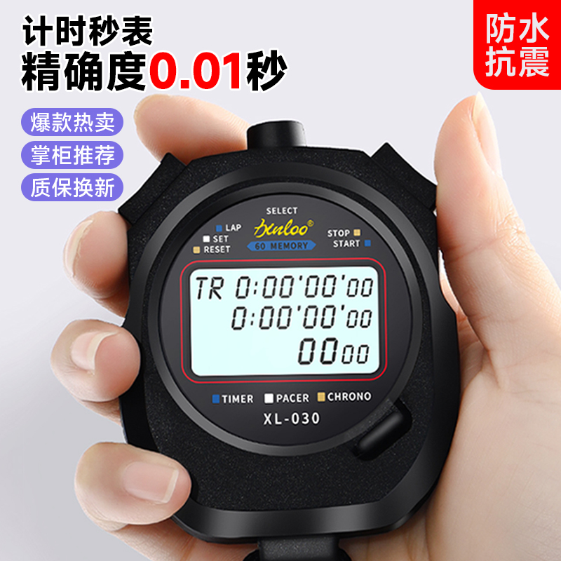 申沃电子秒表计时器多功能高精度