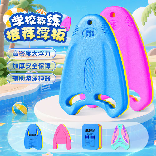 游泳教练推荐儿童成人游泳浮板