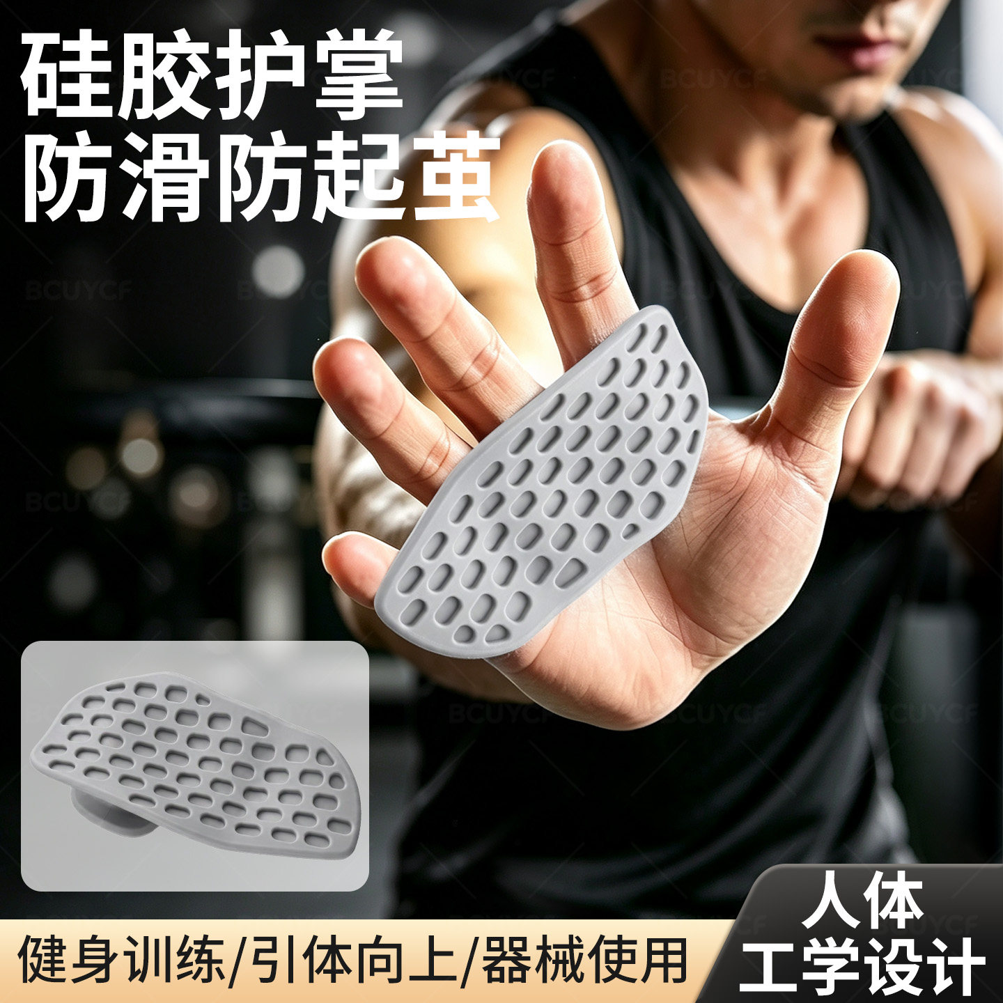 撸铁护掌硅胶防起茧护掌垫防滑吊单杠引体向上硬拉专用健身护具