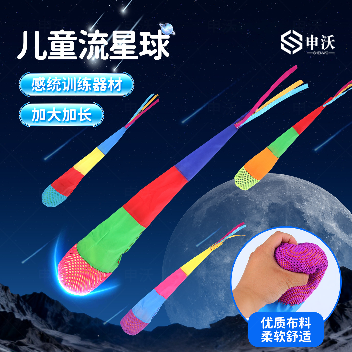 申沃流星球丢沙包沙包幼儿园专用