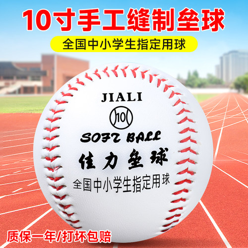 【老师推荐】中小学垒球软硬棒球