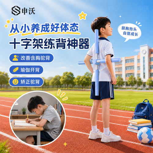 瑜伽开背棍儿童体态矫正改善驼背