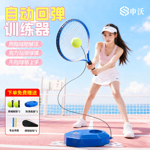 网球训练器单人打自动回弹成人用
