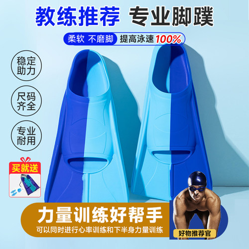 【品质甄选脚蹼】提速更快一步