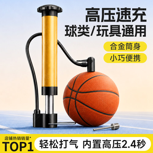 【篮球专用打气筒】球类通用球针
