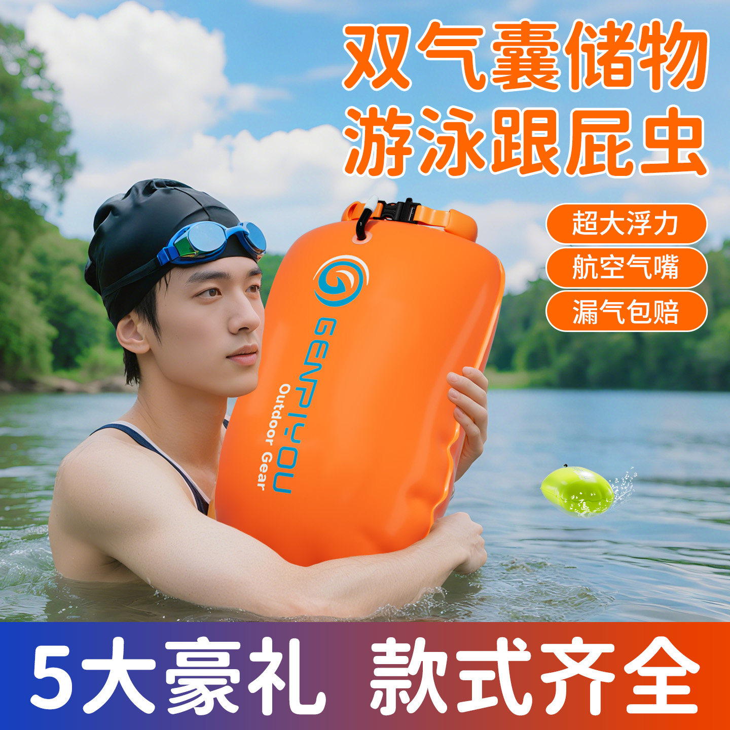 跟屁虫游泳浮标成人户外游泳可储物专用双气囊新款加厚漂浮球装备