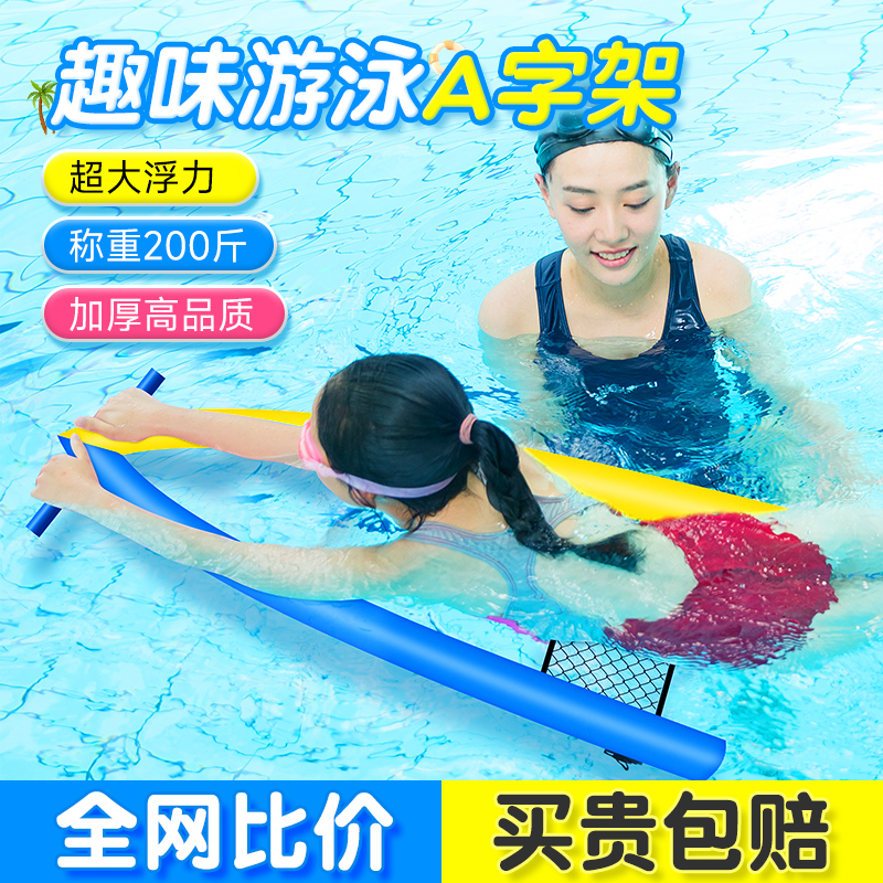 親子互動超大浮力游泳A字架輔助