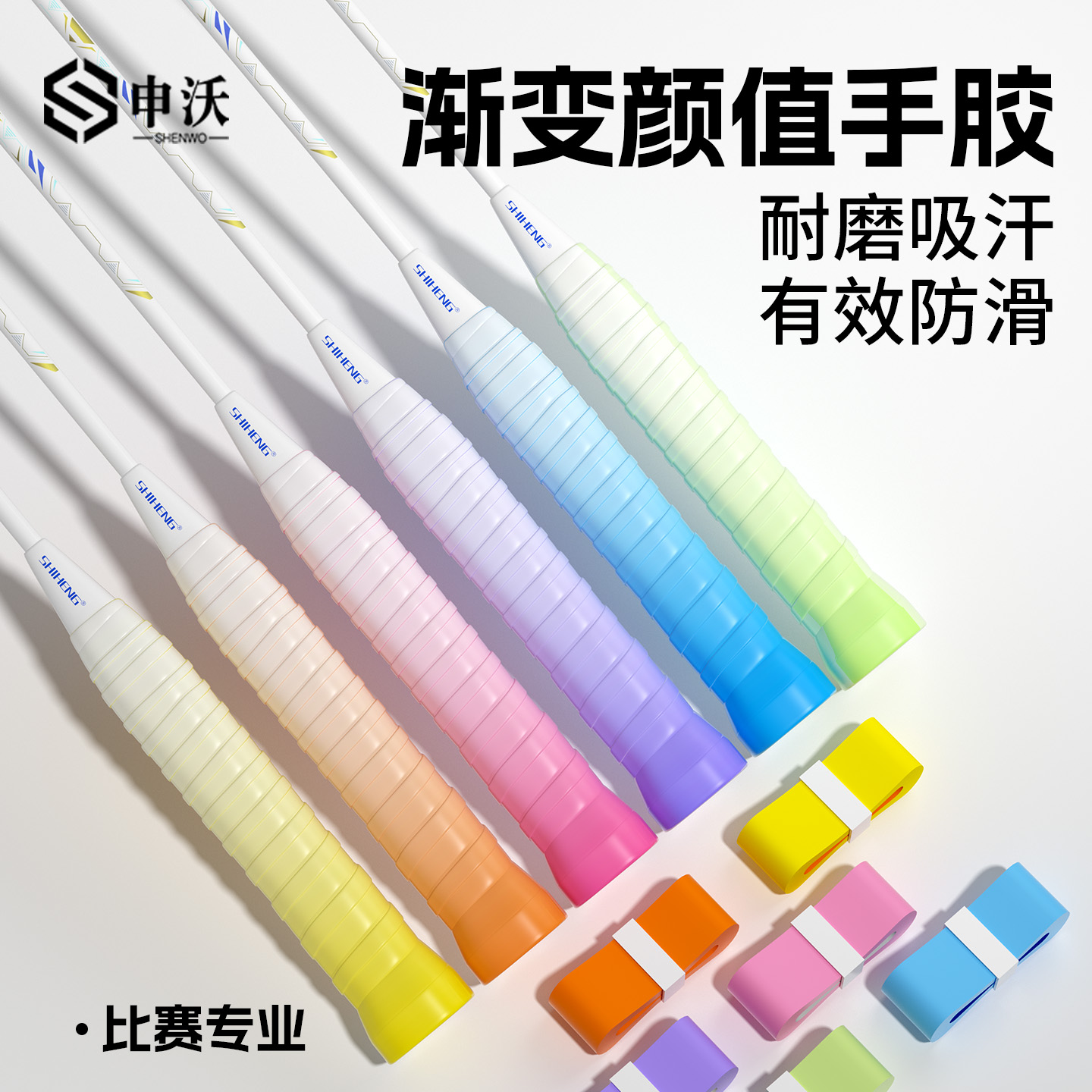 羽毛球手胶防滑吸汗渐变糯糯缠把带匹克球网球拍专用手柄带吸汗带