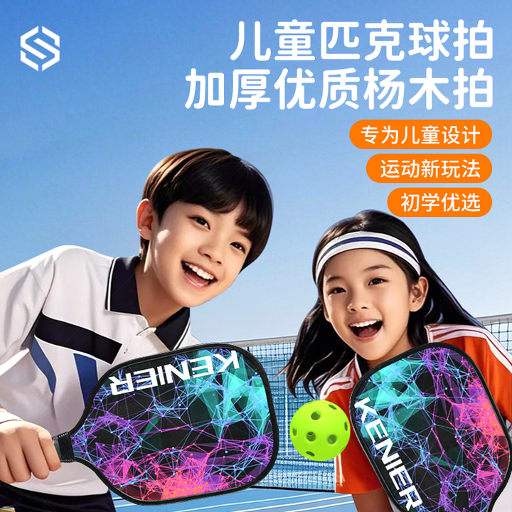 匹克球板球拍套装儿童学生初学者木质皮克球拍匹克球球拍全套4球