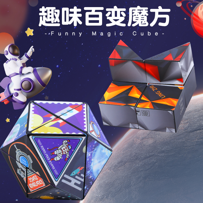3D魔方百变无限益智玩具