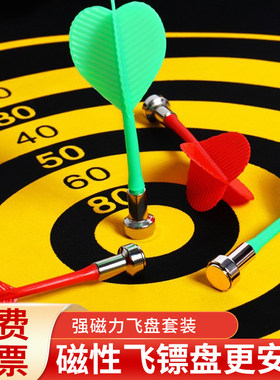 飞镖盘室内家用磁吸安全软靶游戏道具儿童磁性铁飞标趣味益智玩具