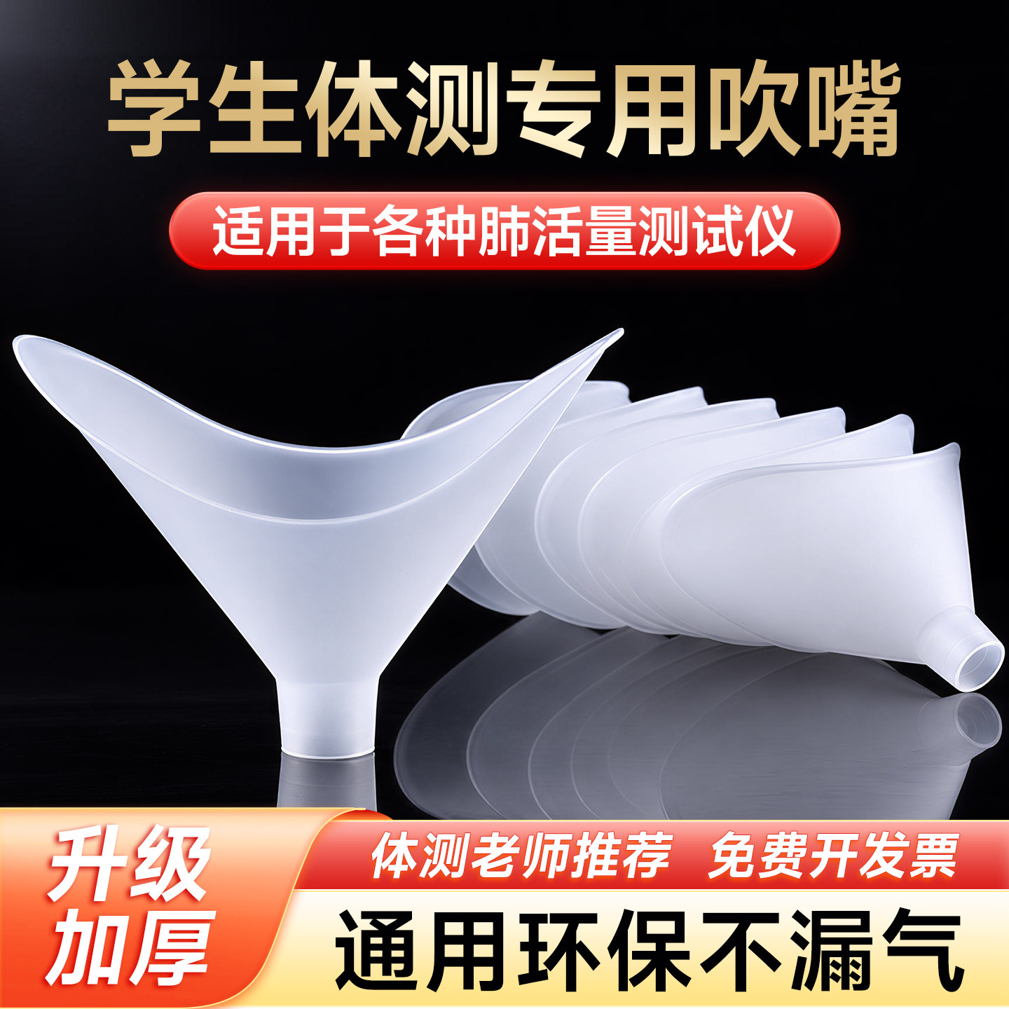 中考体测肺活量专用一次性吹嘴图片
