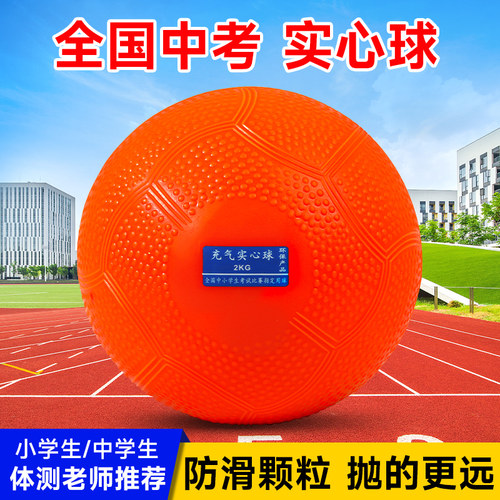 中考专用实心球体测考试训练器材