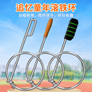 滚铁环小学生幼儿园推铁环滚圈成人怀旧玩具儿童风火轮实心不锈钢